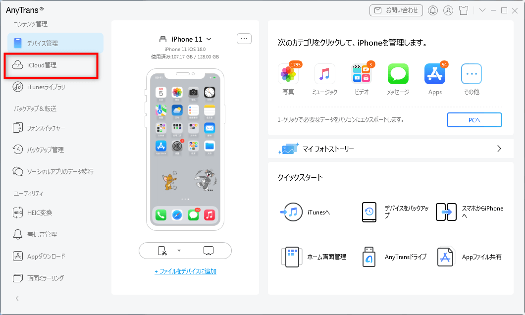 「iCloud管理」をクリック