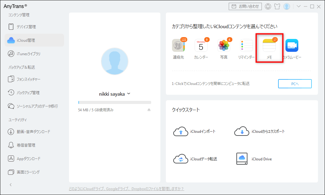 iCloudに同期したメモを選択