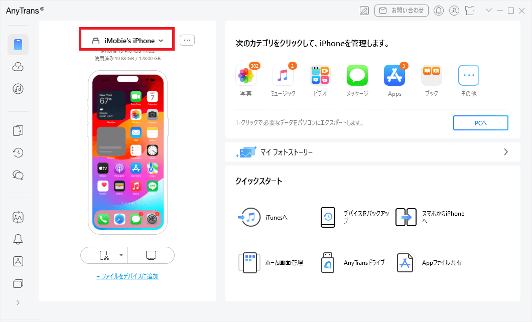 4つ Iphoneの連絡先をipad Ipodに同期する方法