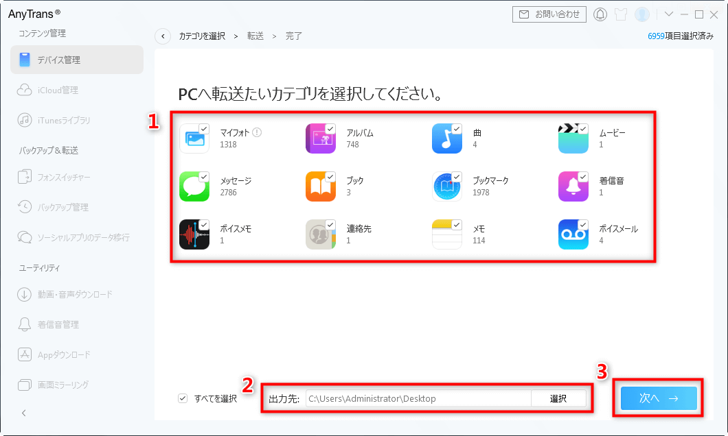 Iphoneのデータをパソコンに移行する方法3選