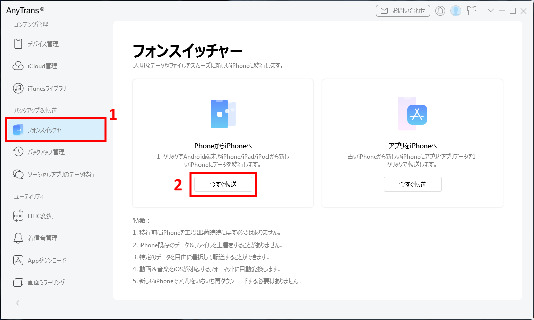 「iPhoneに引っ越し」に入る