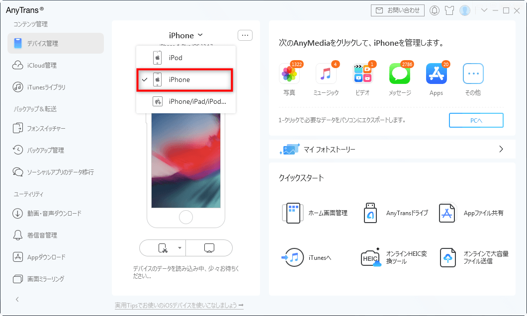 iPhoneを選択