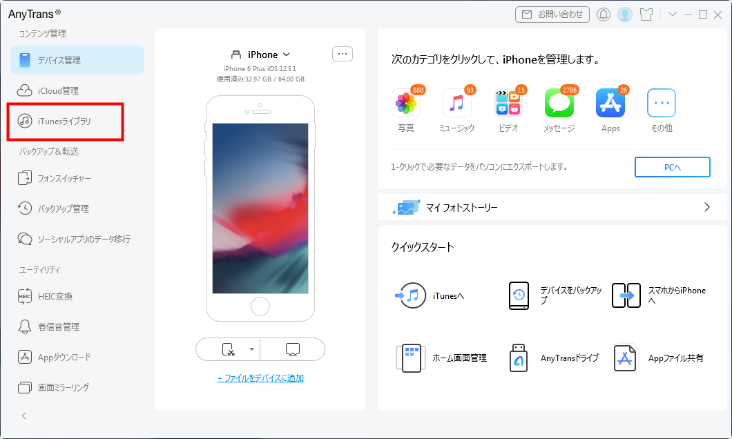 「iTunesライブラリ」画面に入ります