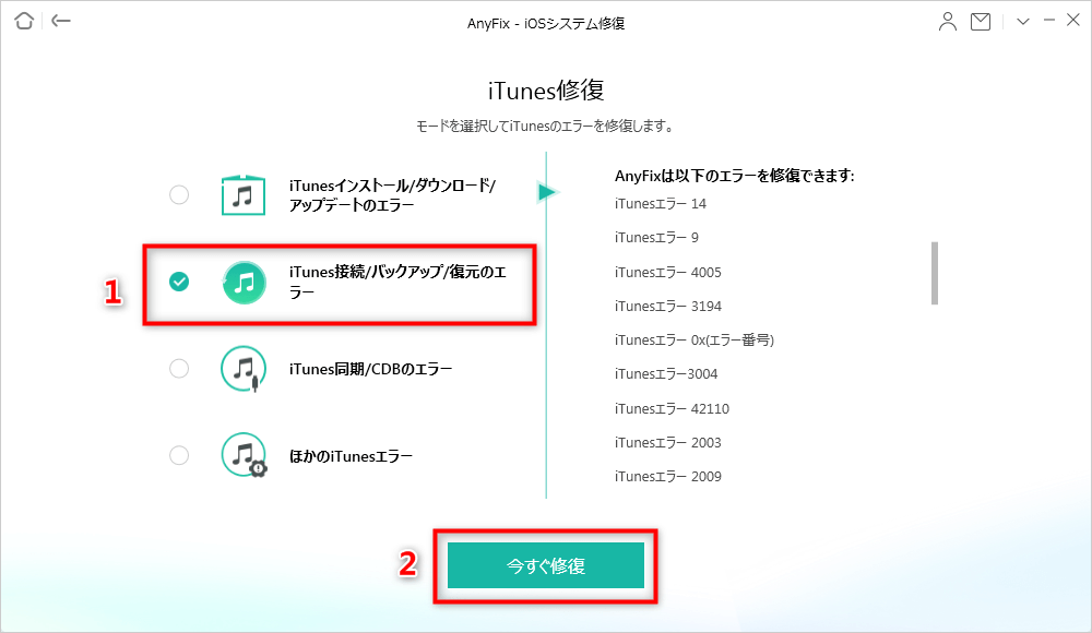 Itunesの不明なエラー0ｘeaとは 解決法は