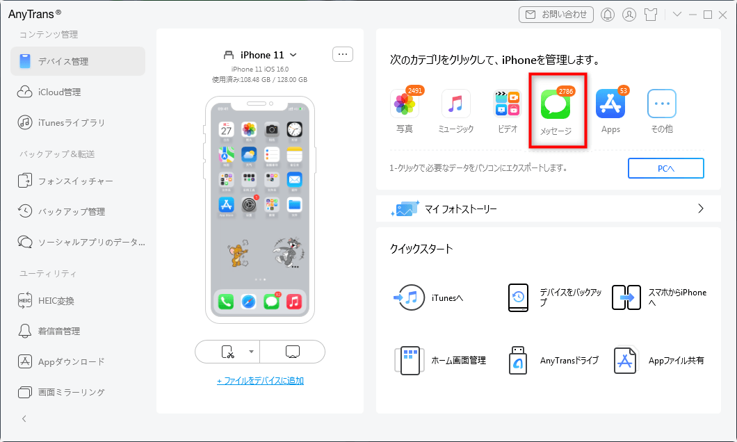 Iphoneのメッセージをwordに保存するには Imobie