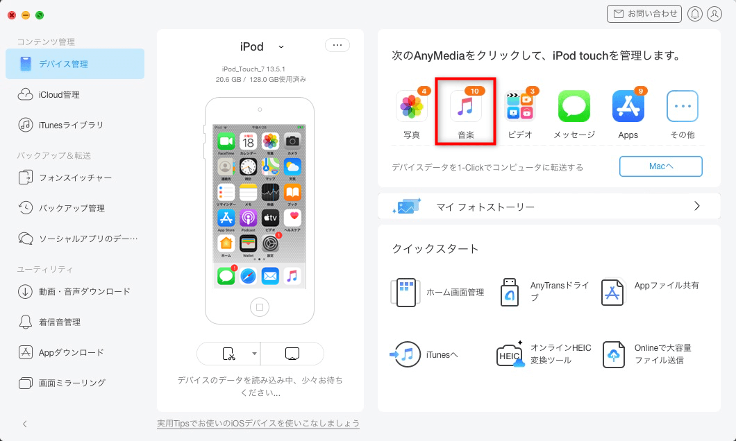 MacでiPodの曲をiTunesに入れる