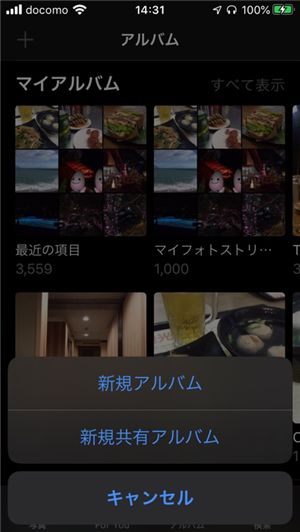 Iphoneの写真アプリでアルバムを追加できないときの対策