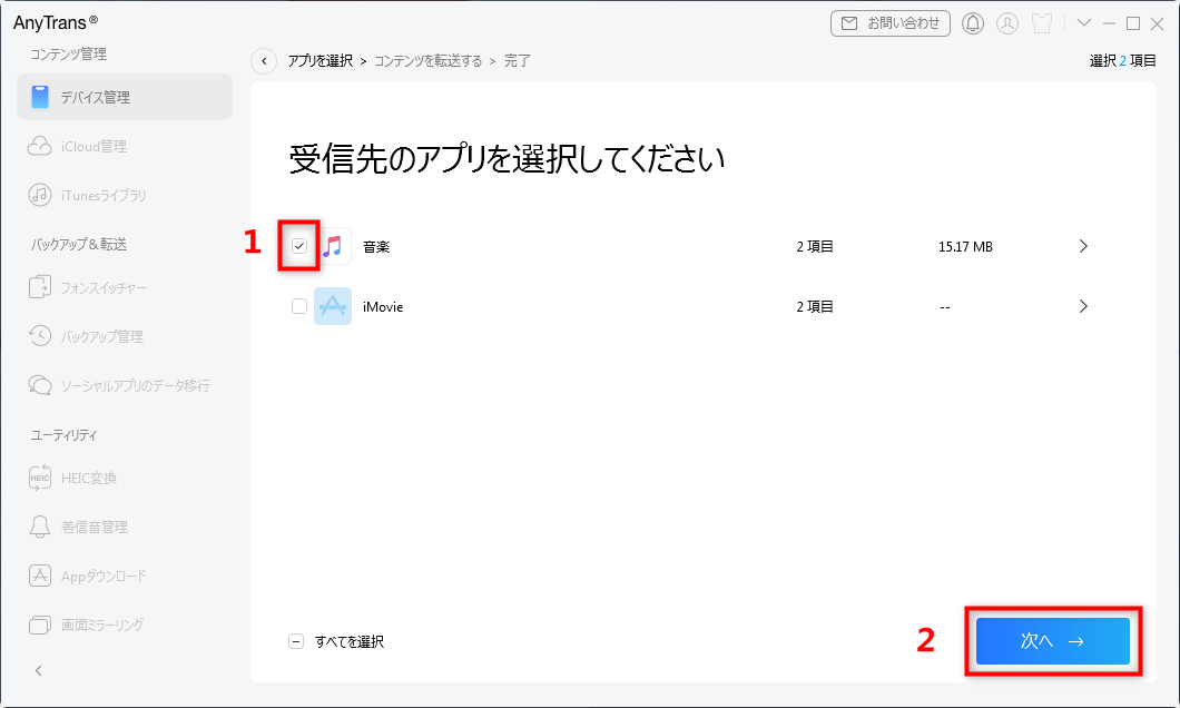 曲をiPhoneに移す