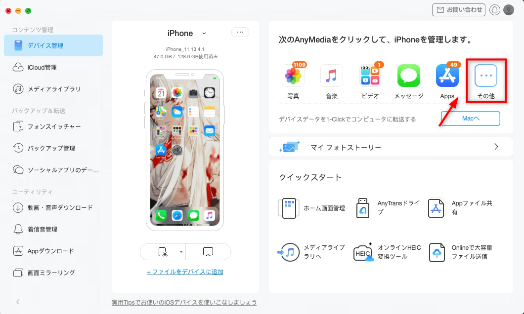 MacでAnyTransを起動する