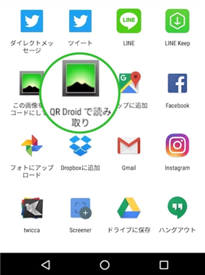 「QR Droidで読み取り」をタップ　写真元：mobilelaby.com