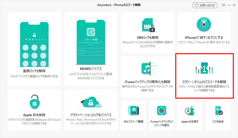 初期化なし Iphoneのスクリーンタイム パスコードを忘れた時の対策