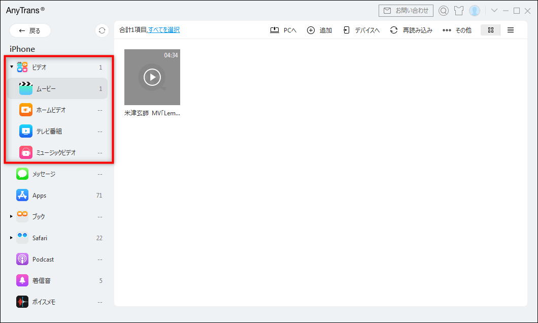 AnyTransでパソコンの動画をiPhone･iPadに入れる