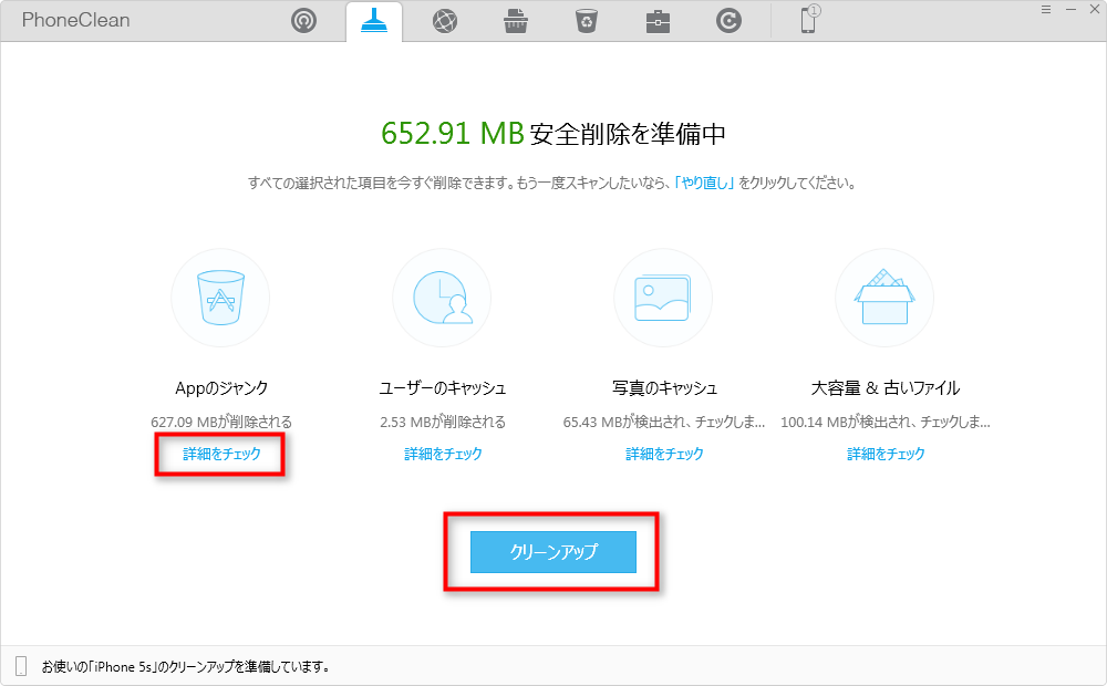 詳細をチェックしてからクリーンアップ