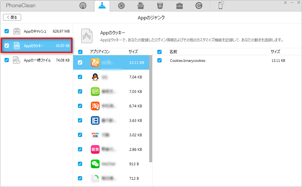 Appのクッキーを確認