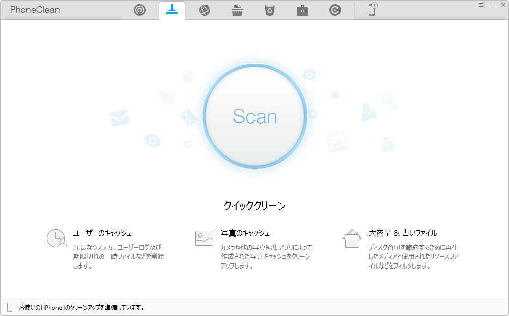 PhoneCleanを起動する