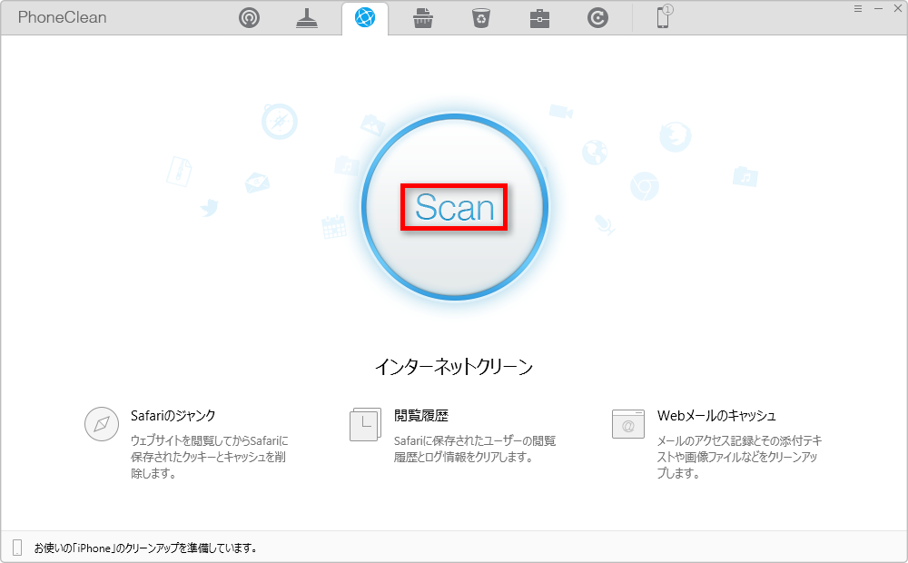 インターネットのクッキーをスキャンする