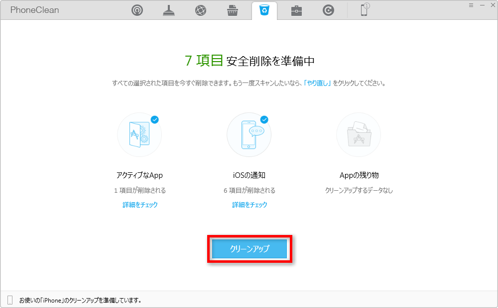 Iphoneのシステムをクリーンアップするには