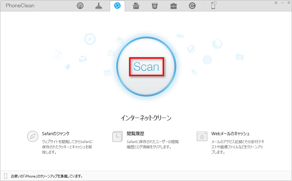 インターネットクリーンに入る