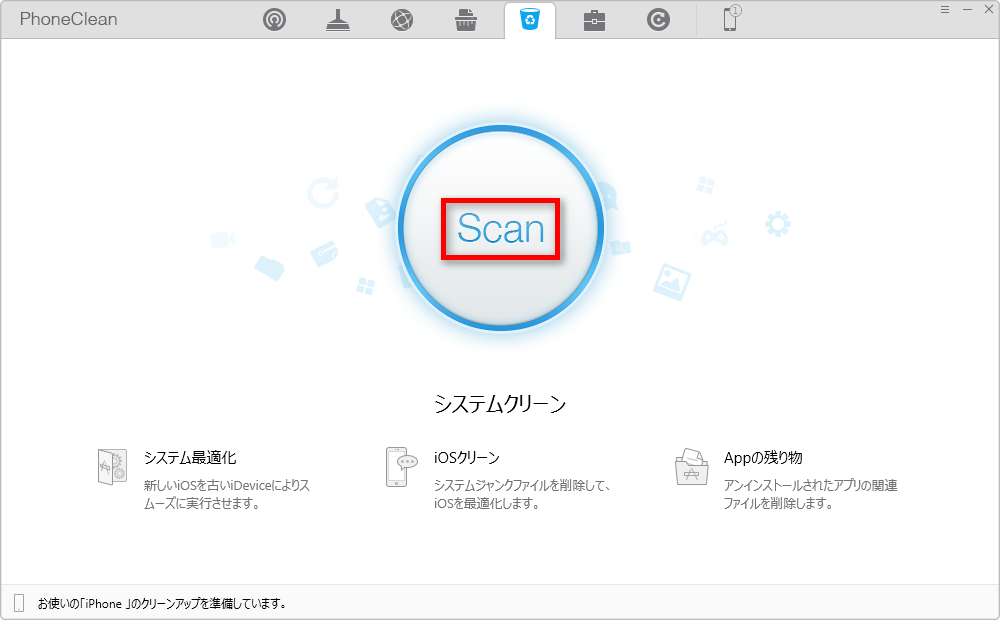 iOSデバイスのシステムをスキャンする