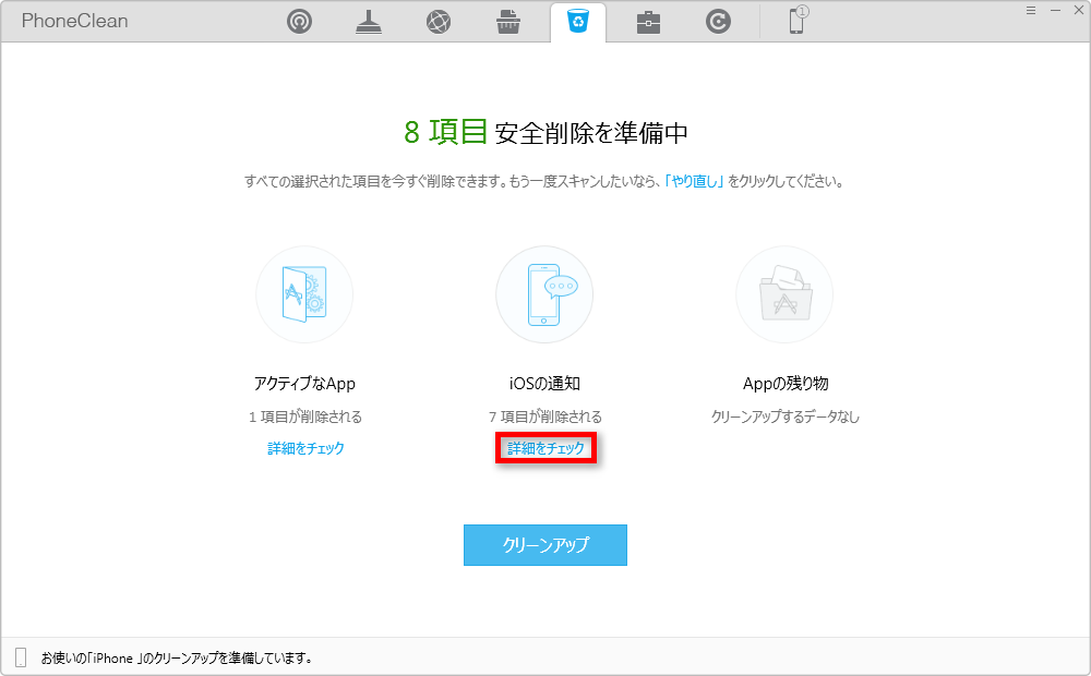 iOS通知の詳細をチェックする