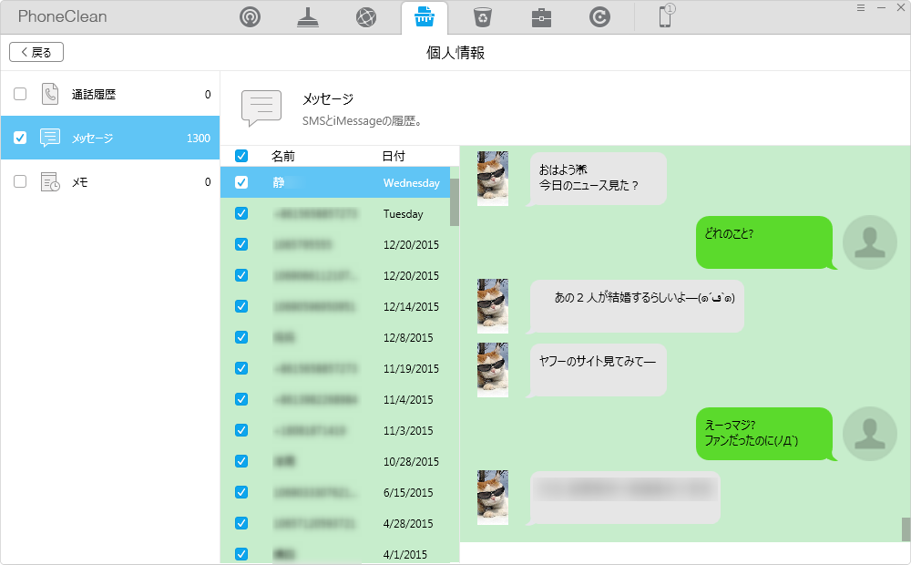 すべてのメッセージを確認