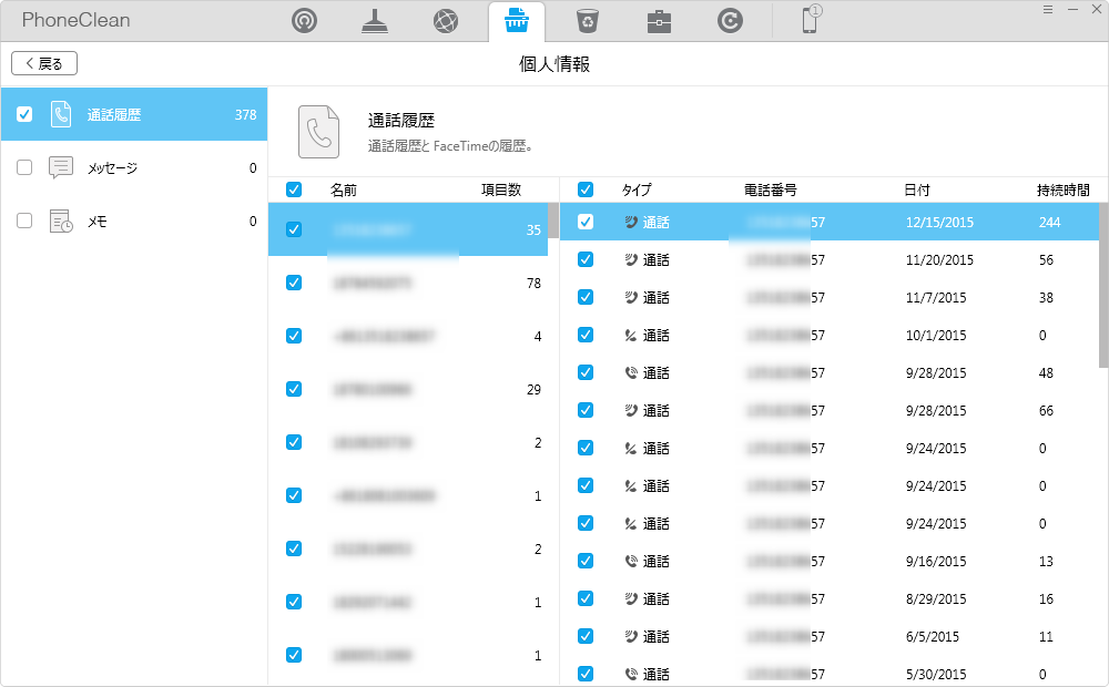 通話履歴を確認