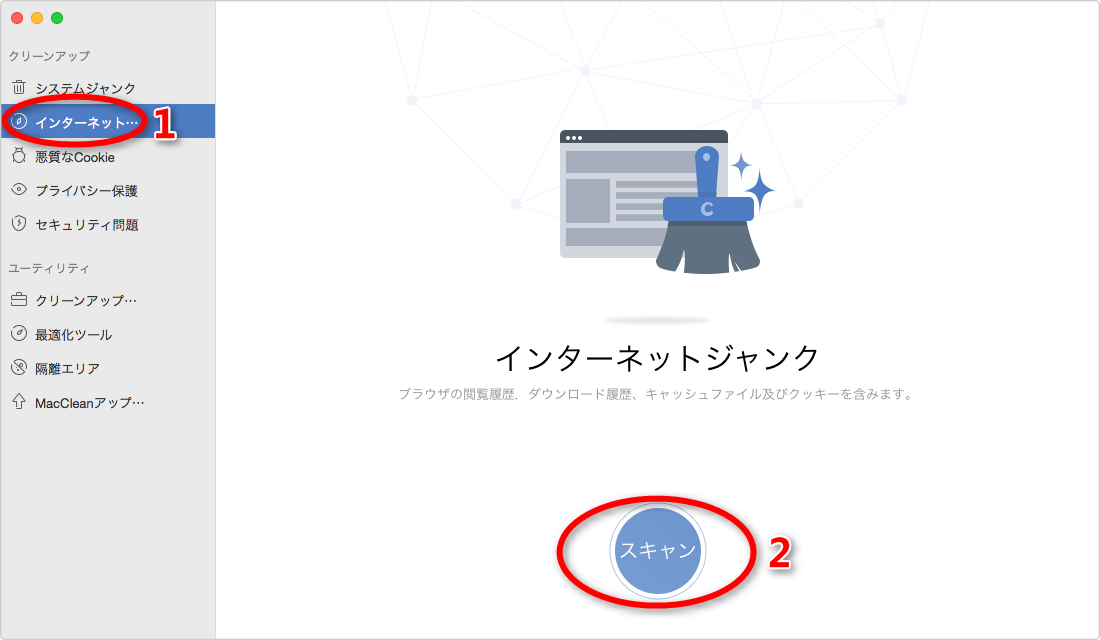 ステップ2:インターネットクリーンに入る