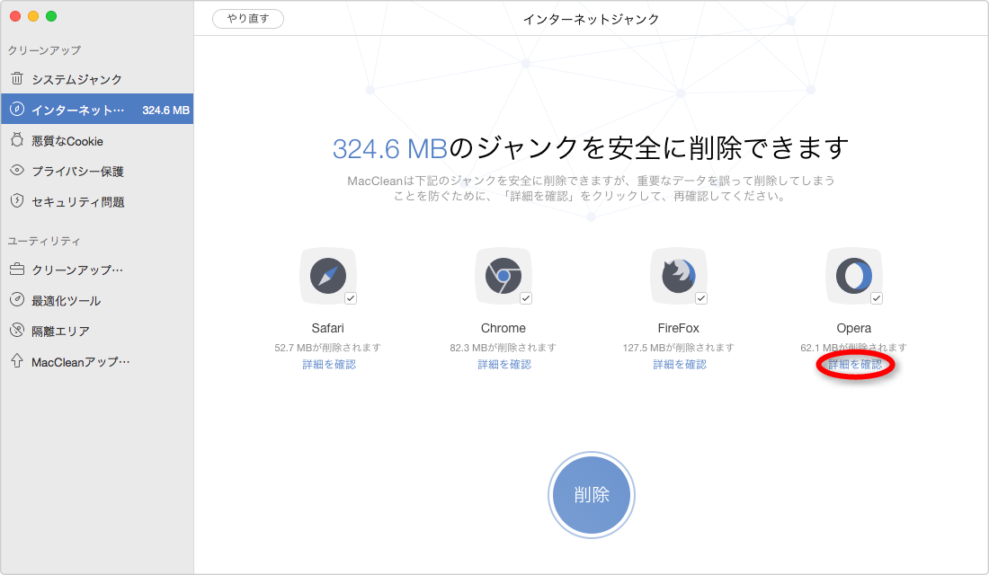 ステップ3:Operaの詳細を確認する