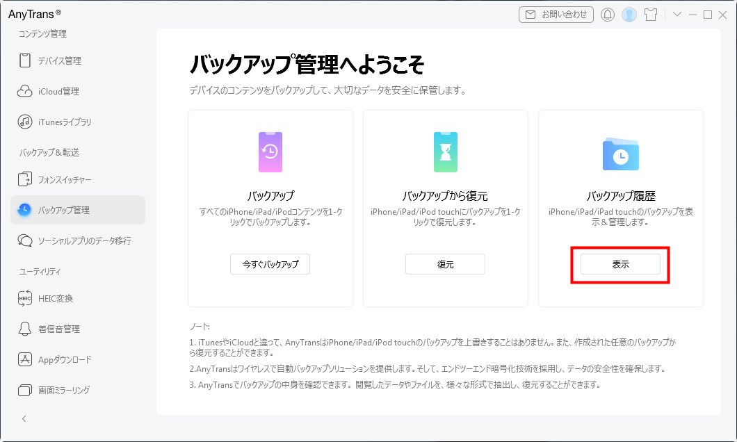 「表示」をクリック