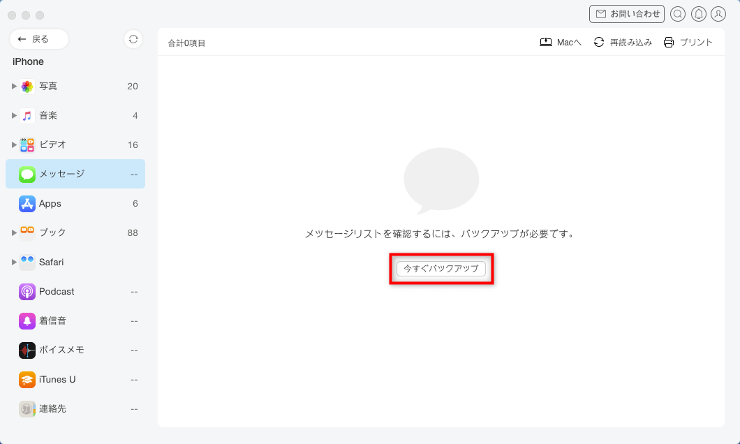 「今すぐバックアップ」をクリック