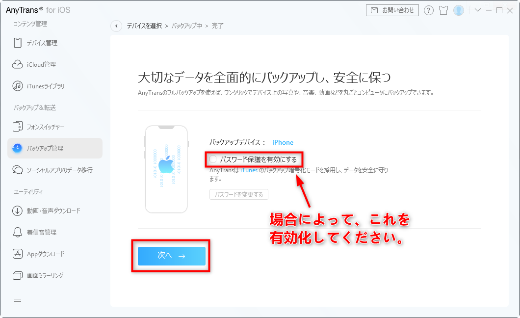 21 Iphone Ipadをitunesでバックアップできない場合の対策のまとめ