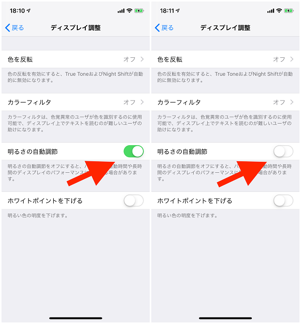 必見 Iphoneの画面が暗い時の表示を変更する方法