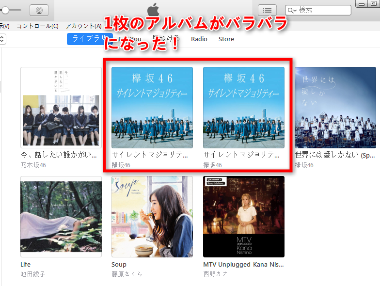 iTunesでバラバラになったアルバムをまとめる
