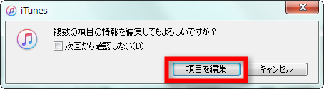 iTunesでバラバラになったアルバムをまとめる手順 ステップ3