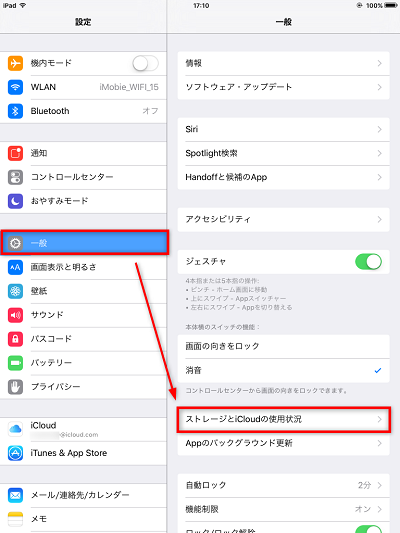 設定からiPadアプリのバージョンを確認する - 1