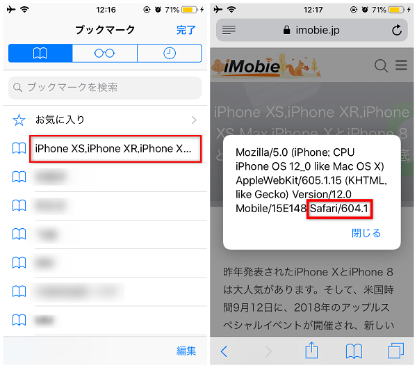 Safariのバージョンを確認する方法 - iPhone・iPadの場合 -4