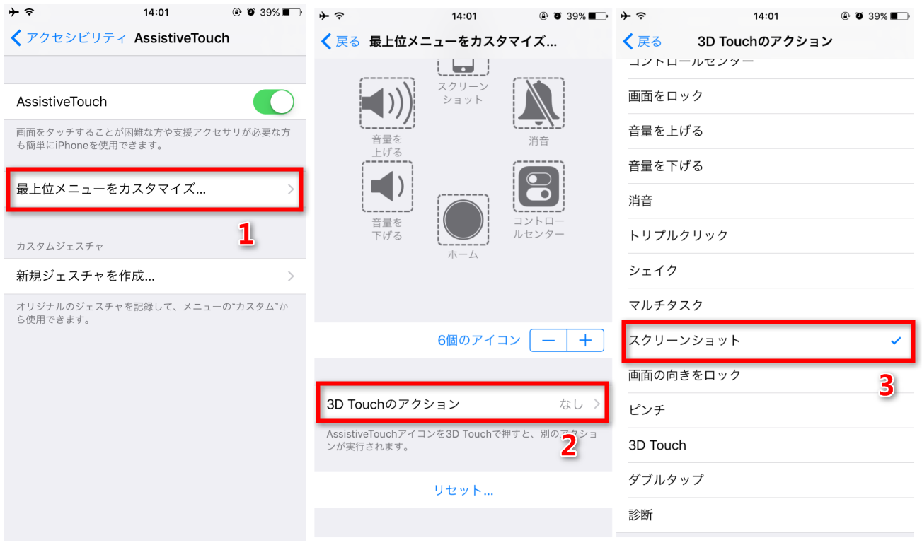 iOS 10/10.1/10.2/10.3不具合 - iPhone/iPadでスクリーンショットができない