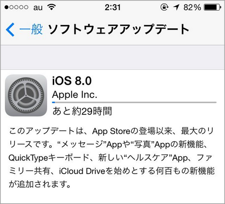 iOS 8の不具合 - iOS 8のダウンロード時間が長い