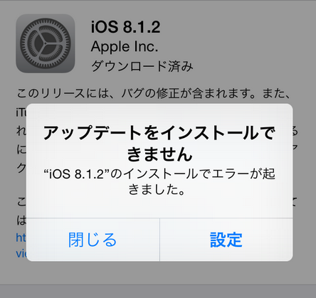 要注意 Ios 8 8 1 8 2 8 3アップデートによる不具合の対処法まとめ