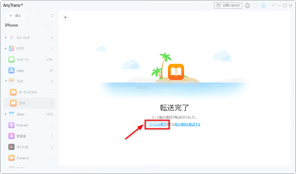 iPhoneからパソコンにPDFの移行が完成