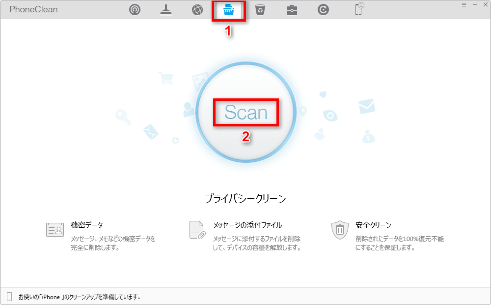 プライバシークリーンに入る