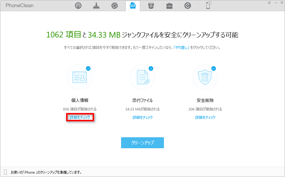 個人情報の詳細をチェック