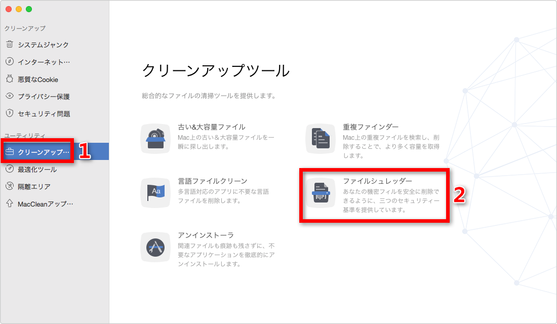 ステップ2:MacCleanでファイルシュレッダーを選択する