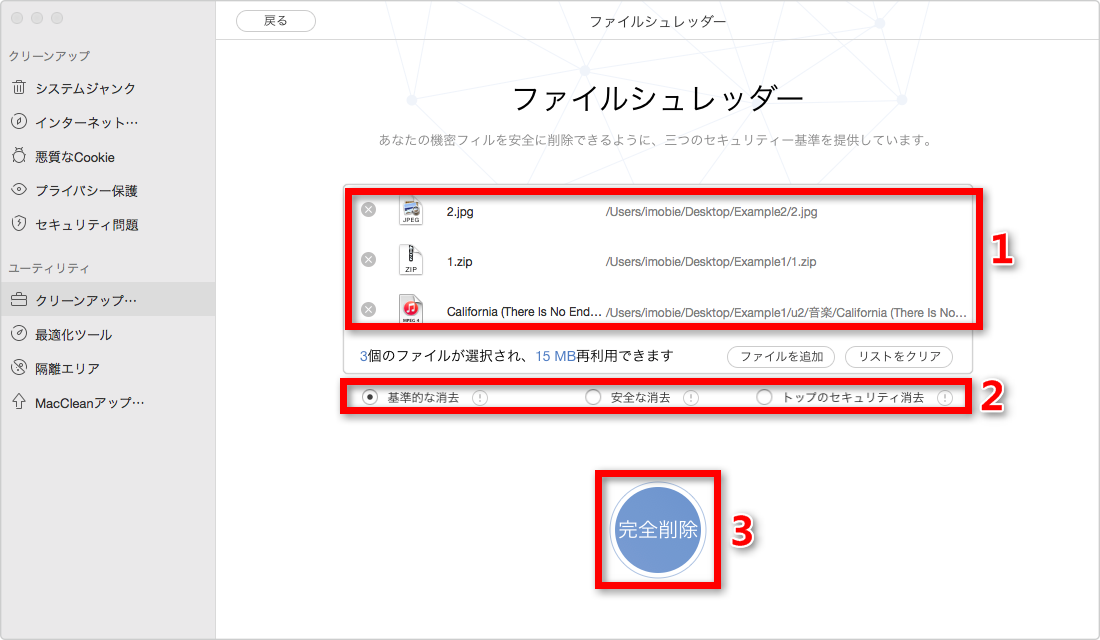 ステップ3:消去モードを選択してデータを完全消去する