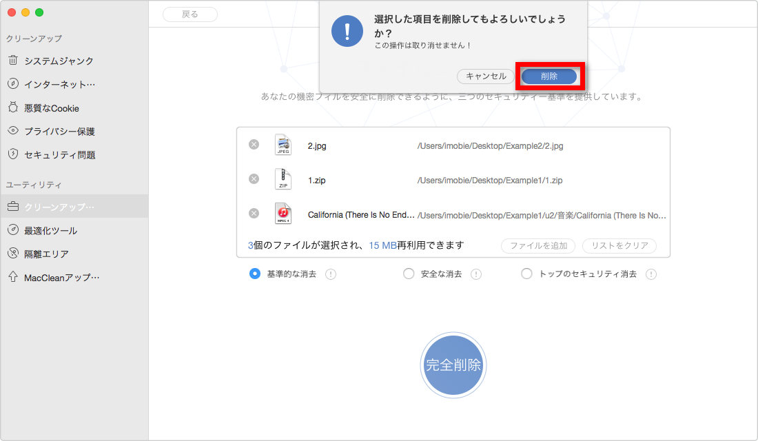 ステップ4:MacCleanでデータを完全消去する
