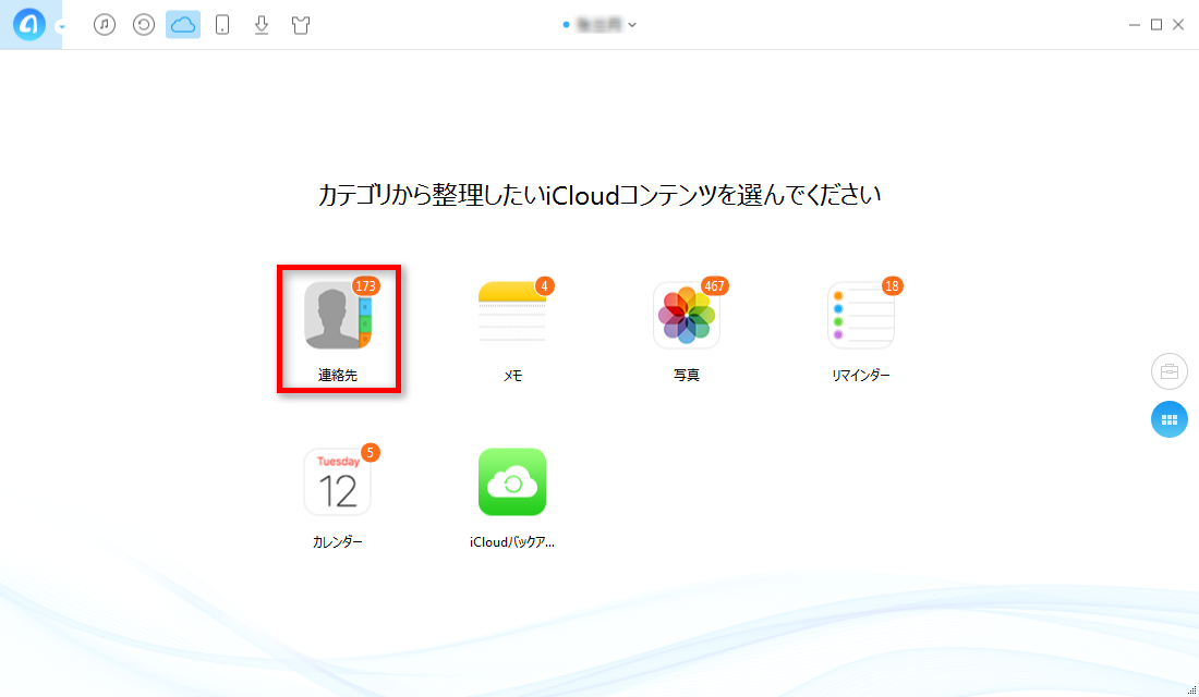 iCloudから連絡先をエクスポートする