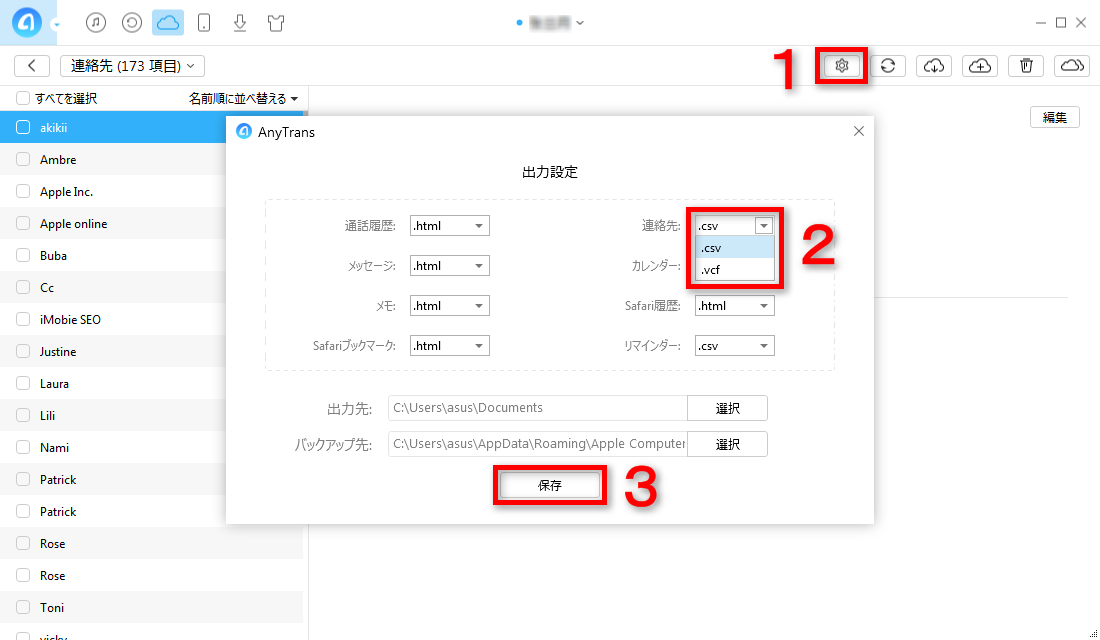 iCloudから連絡先をvCard/CSVとしてエクスポートする