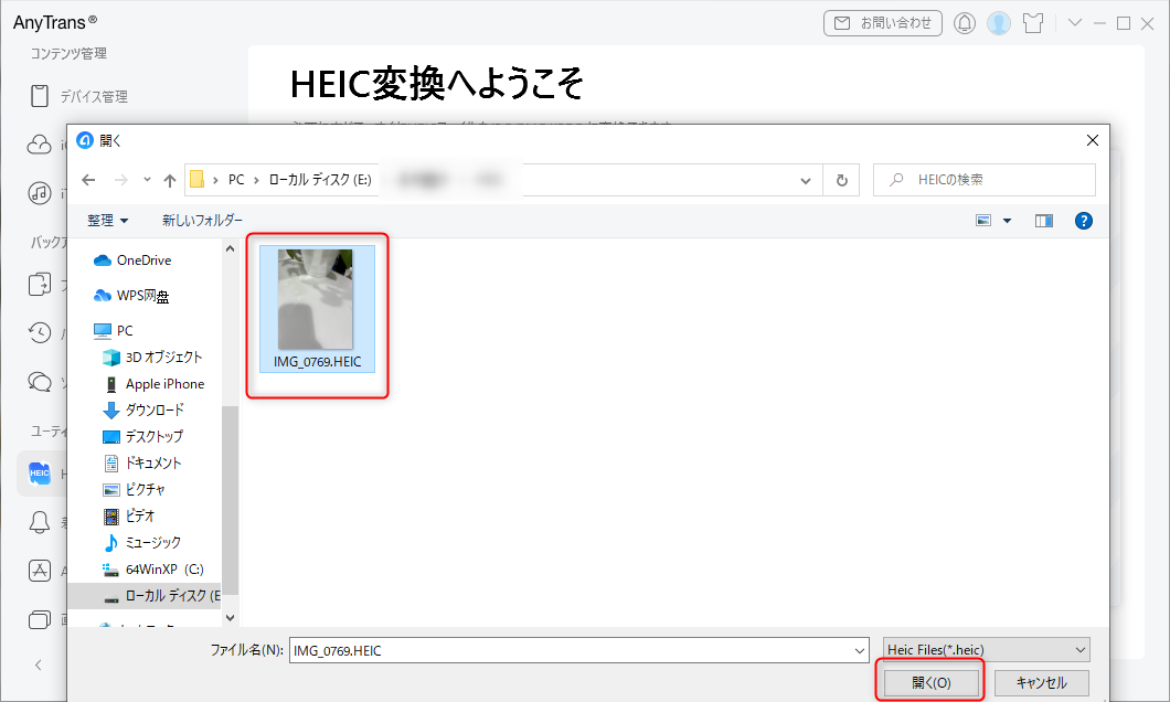 HEIC形式の画像ファイルを選択