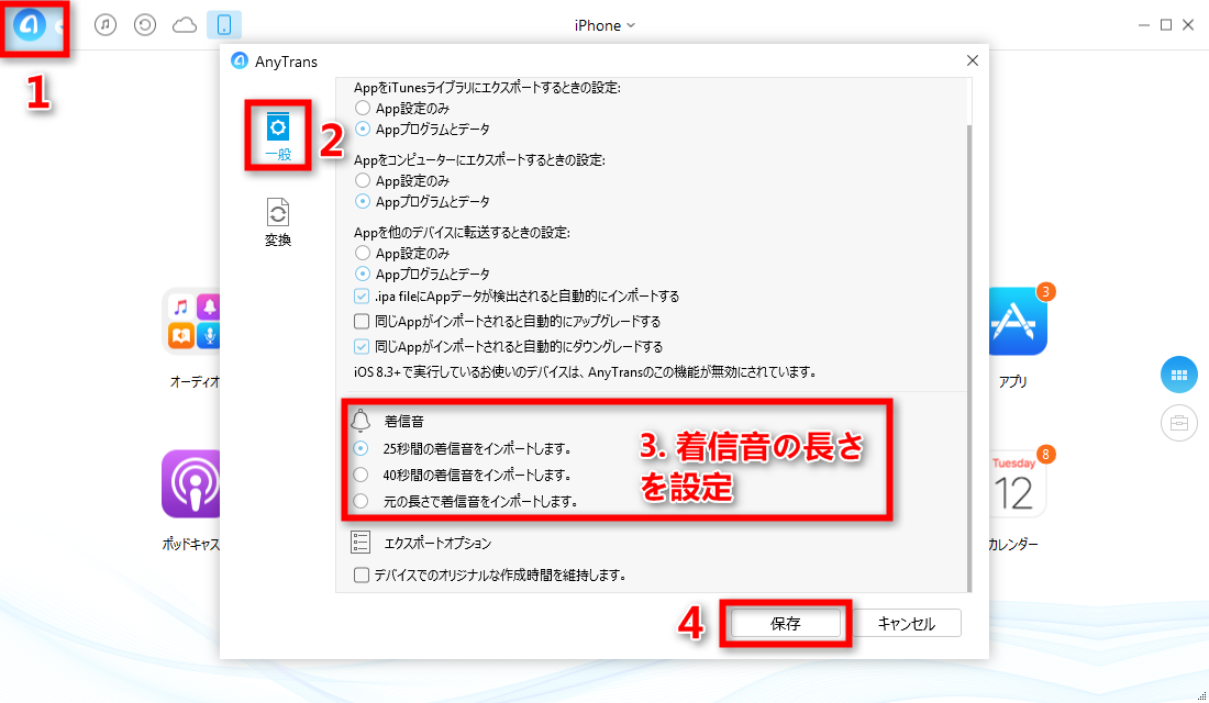 ステップ2:着信音の長さを設定する