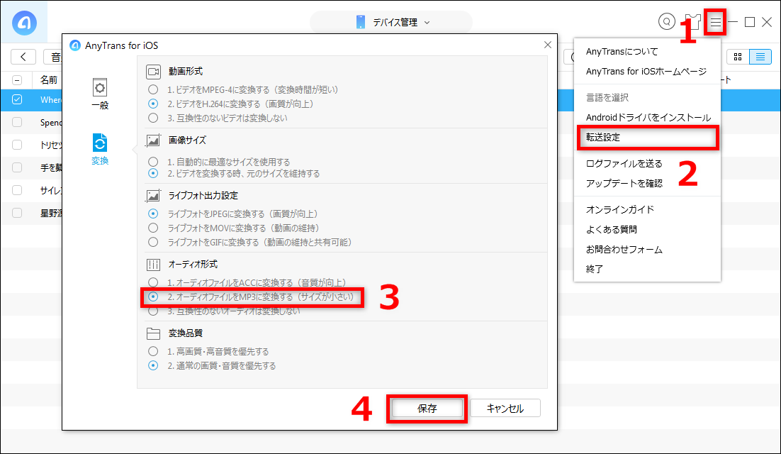 iPhoneにあるM4A音楽ファイルをMP3に変換して移す